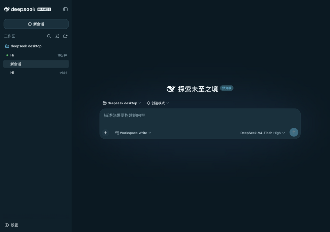 DeepSeek Harness Desktop 主界面,深海蓝皮肤